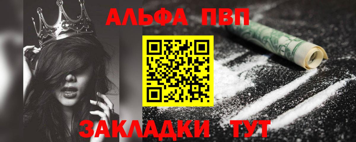 Усинск  A PVP VHQ  Alpha-PVP  Вход с VPN  Alpha-PVP СК КРИС 