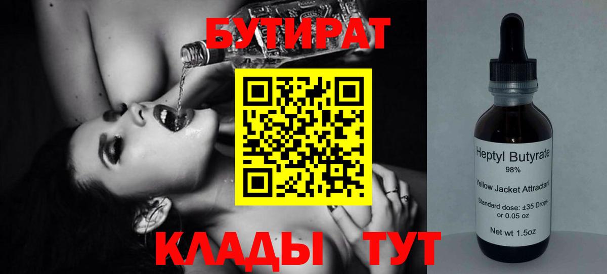 БУТИРАТ BDO  Вход с VPN  Усинск 