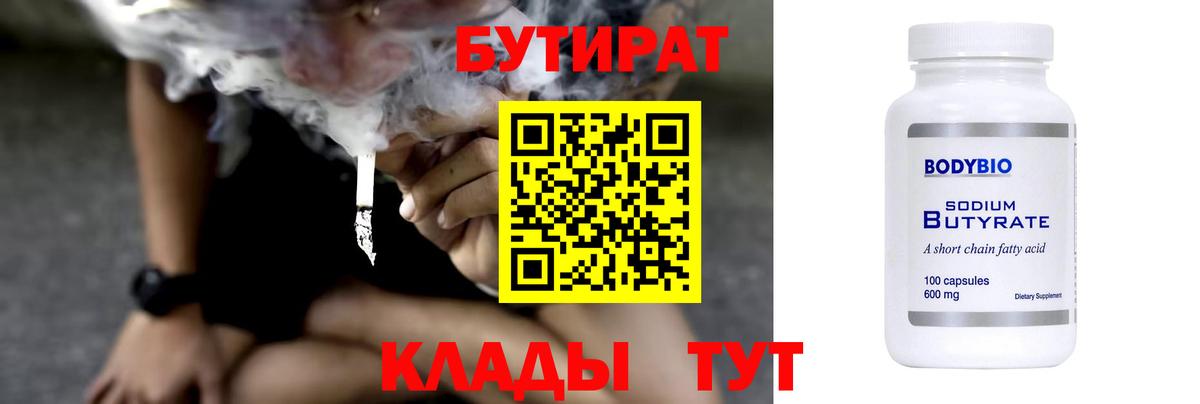 БУТИРАТ буратино Усинск