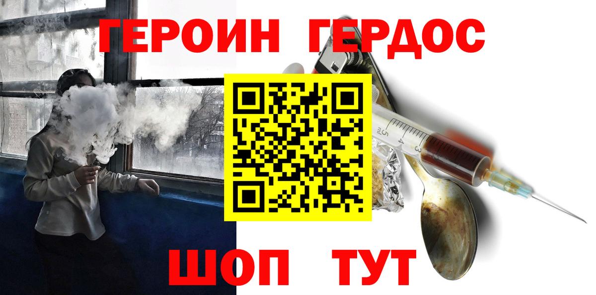 Героин Heroin Усинск