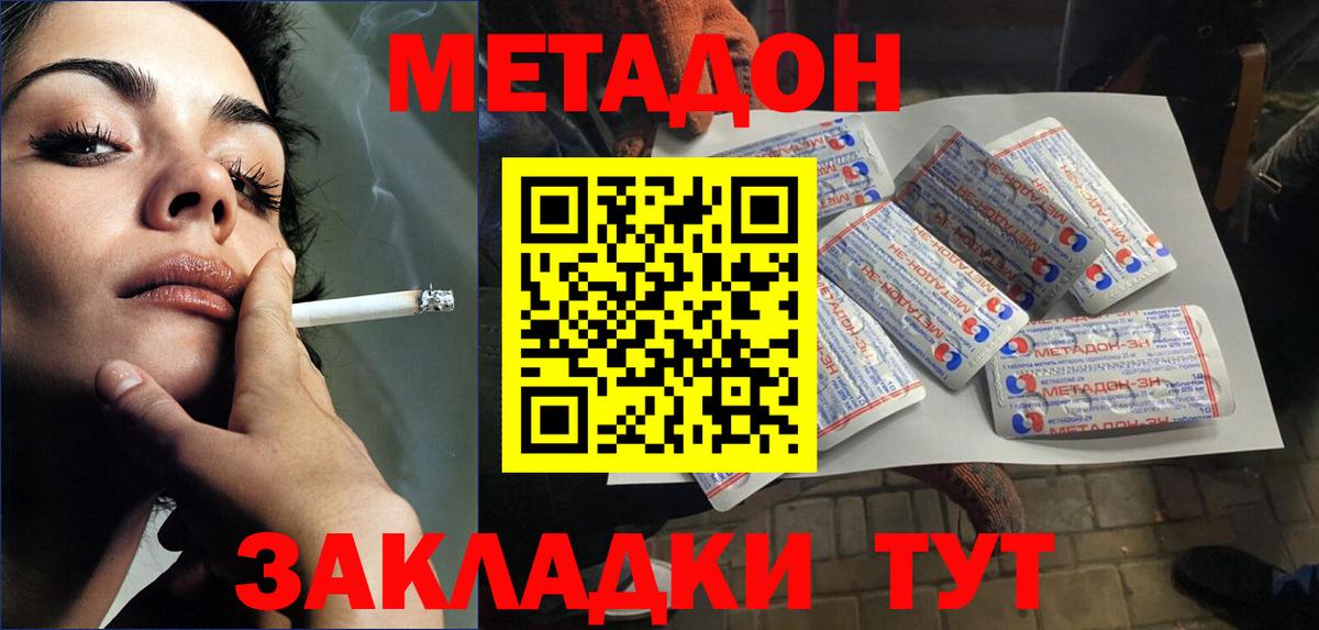МЕТАДОН кристалл Усинск